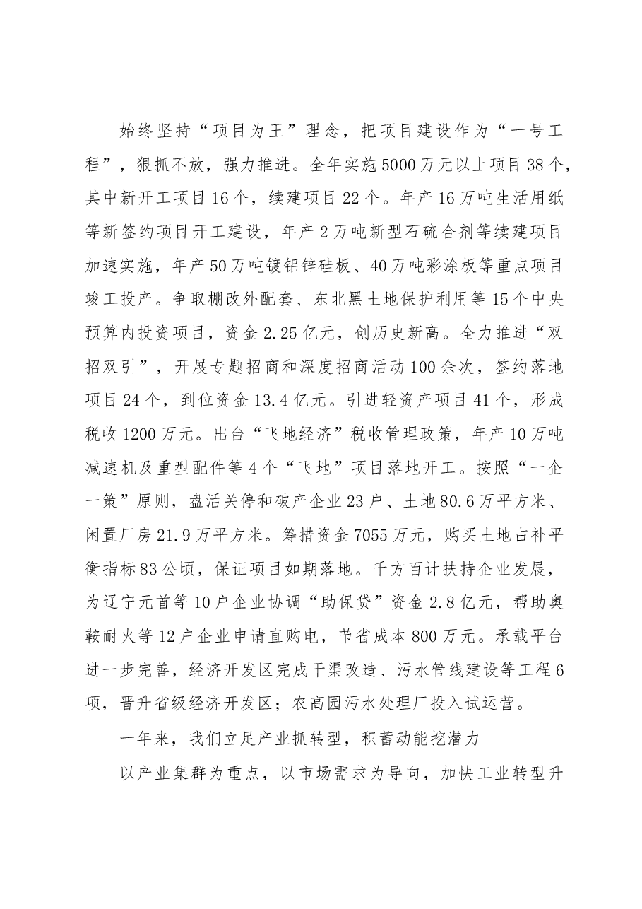 2019年台安县政府工作报告(全文).docx,第3页预览