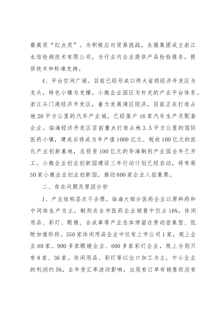 关于临海中小企业转型的调研报告.doc,第3页预览