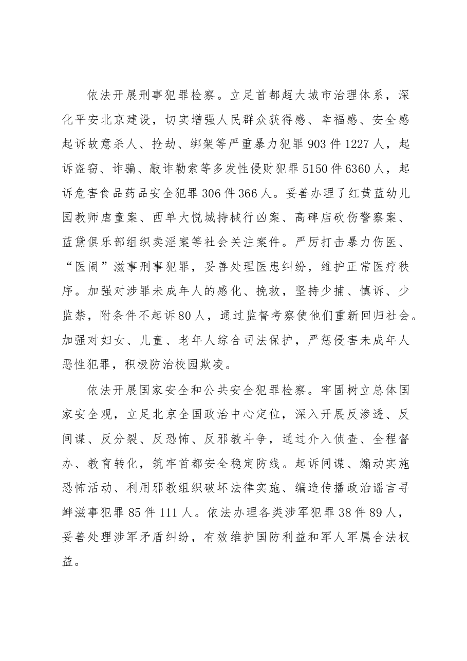 北京市人民检察院工作报告.docx,第2页预览