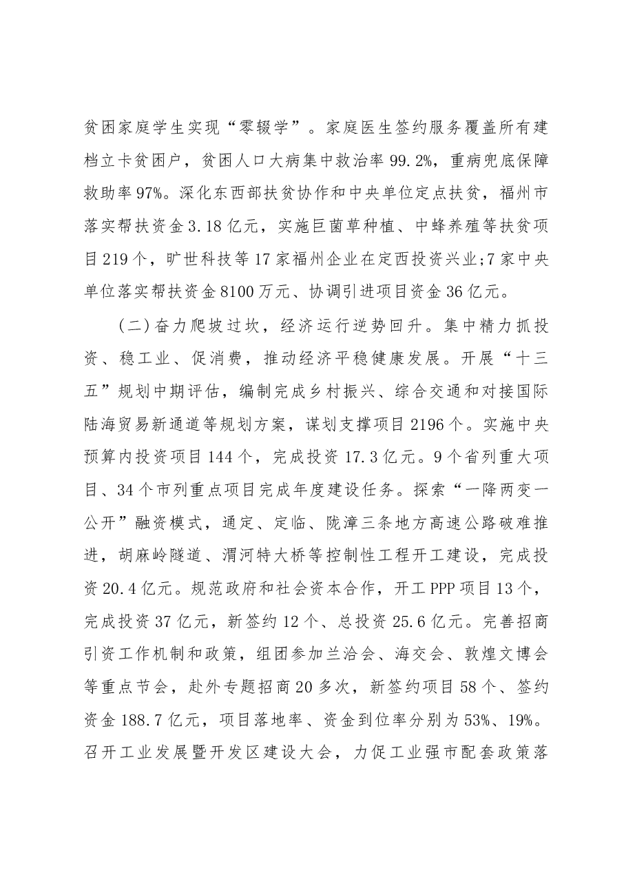 定西市政府工作报告.docx,第4页预览