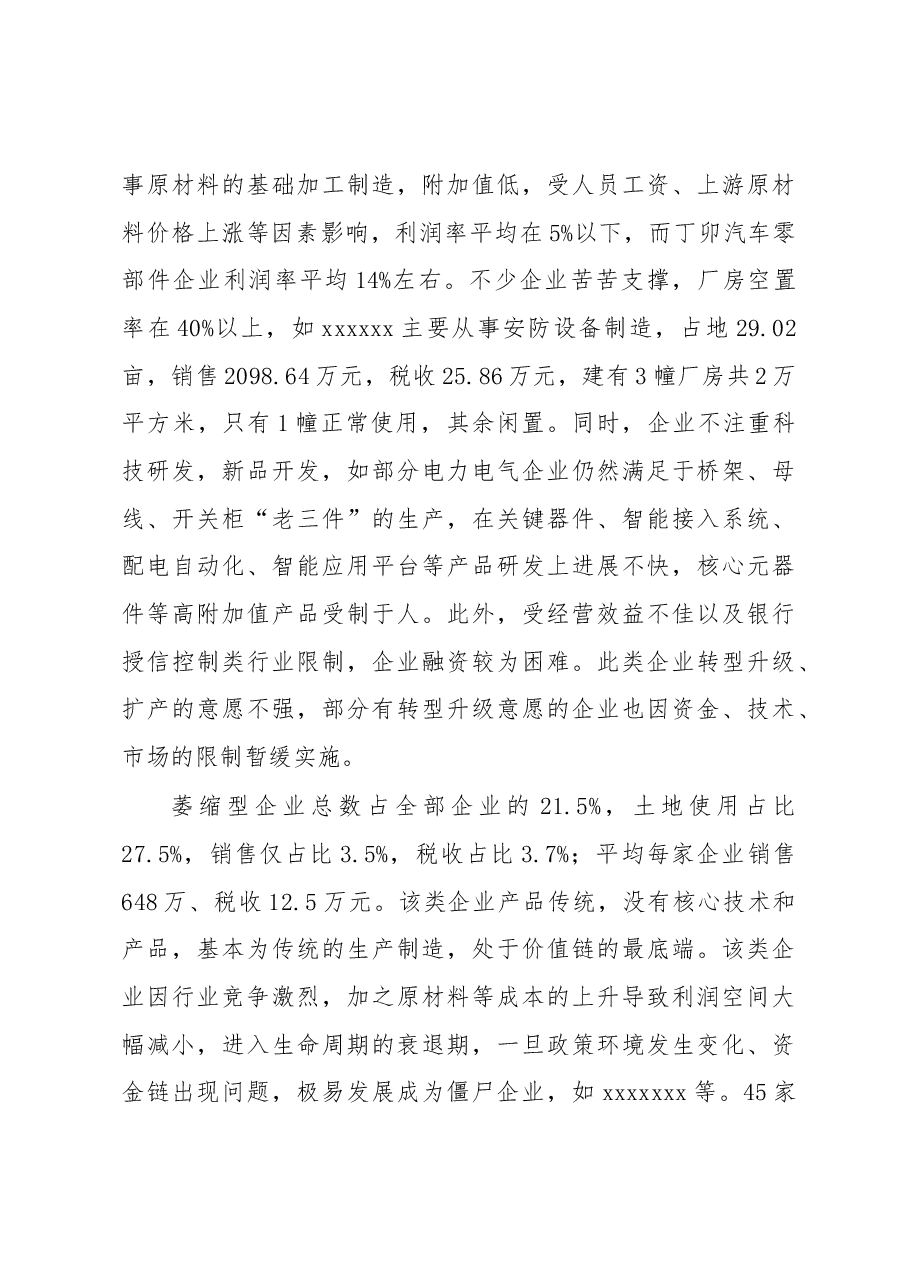 工业园转型升级调研报告.docx,第4页预览