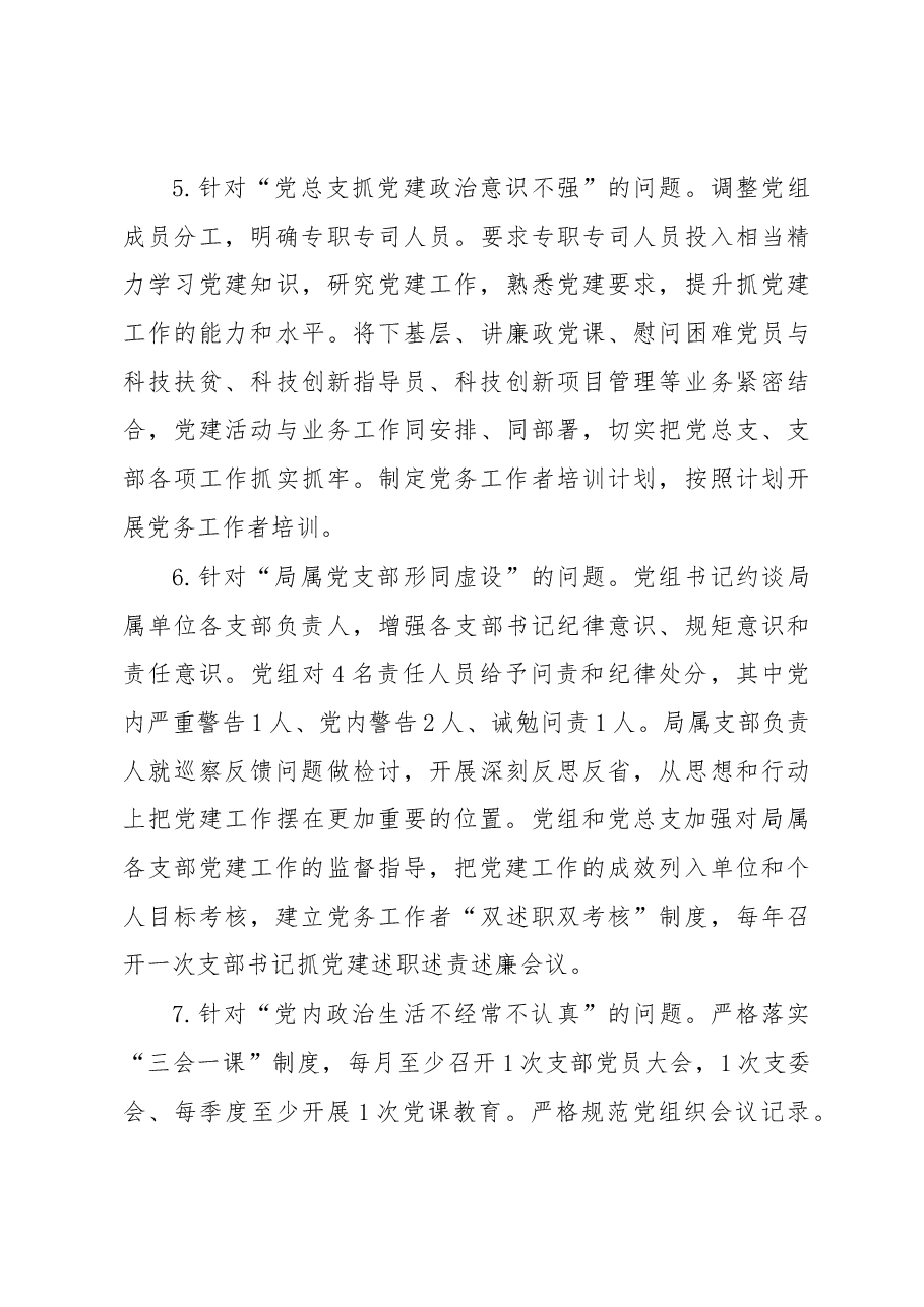 xx市科技局党组巡察反馈问题整改报告.docx,第3页预览