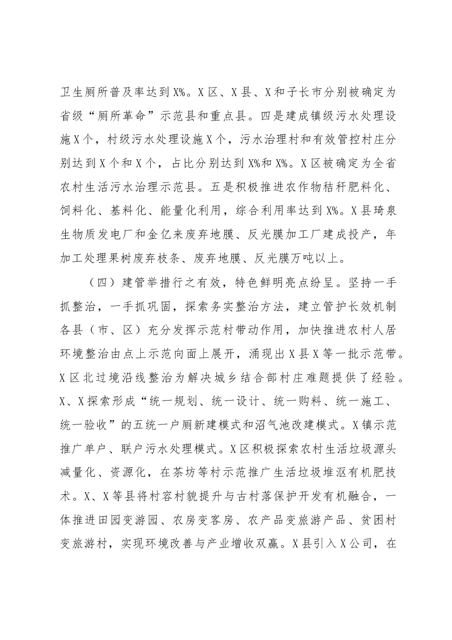 市农村人居环境整治情况的调研报告.docx,第4页预览