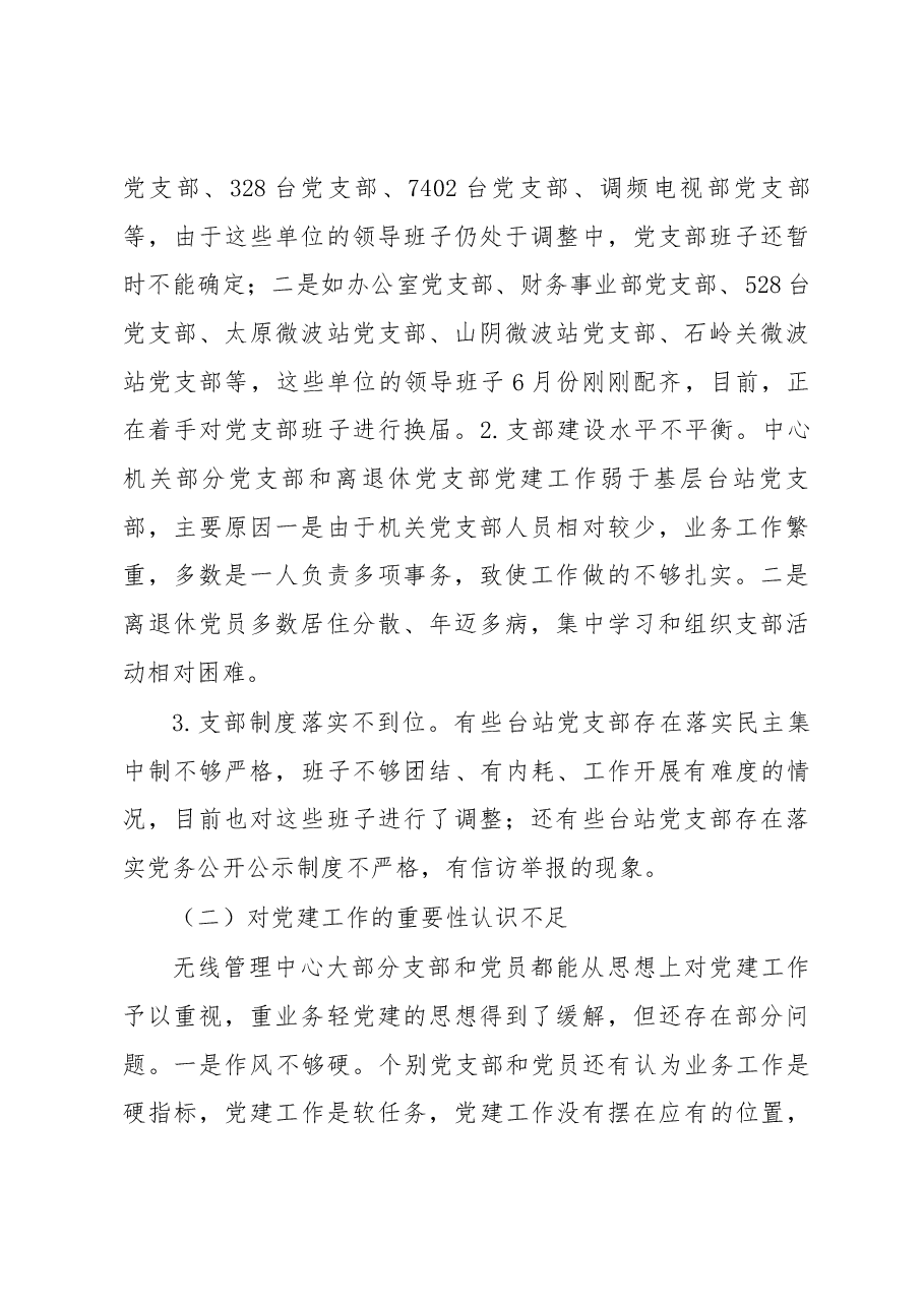 2019年党建工作调研报告.docx,第2页预览