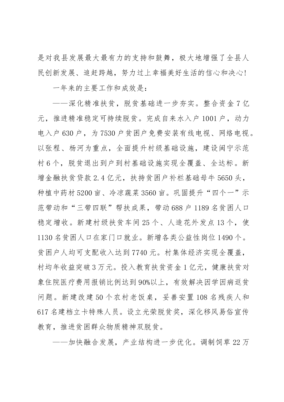 2019年隆德县人民政府工作报告（全文）.docx，第3页预览