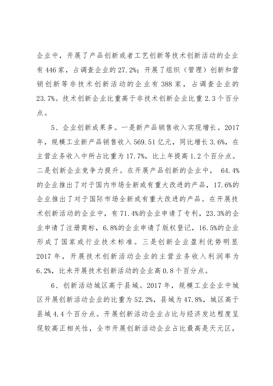株洲市工业企业创新调查报告.docx，第3页预览