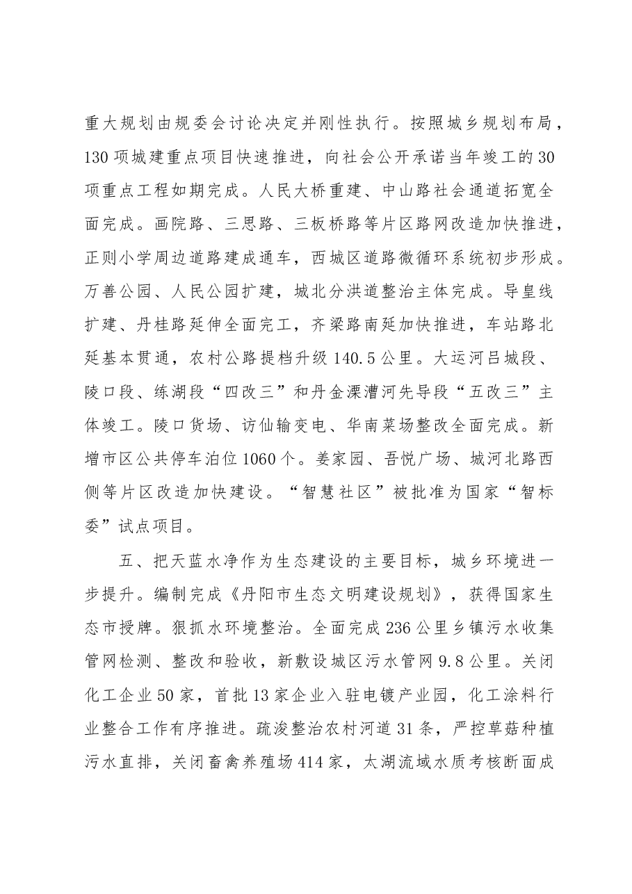 丹阳市政府工作报告.doc，第4页预览