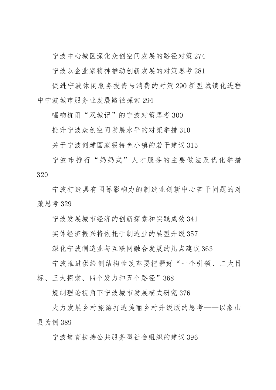 (50篇)市域经济社会发展调研报告合集.docx,第3页预览