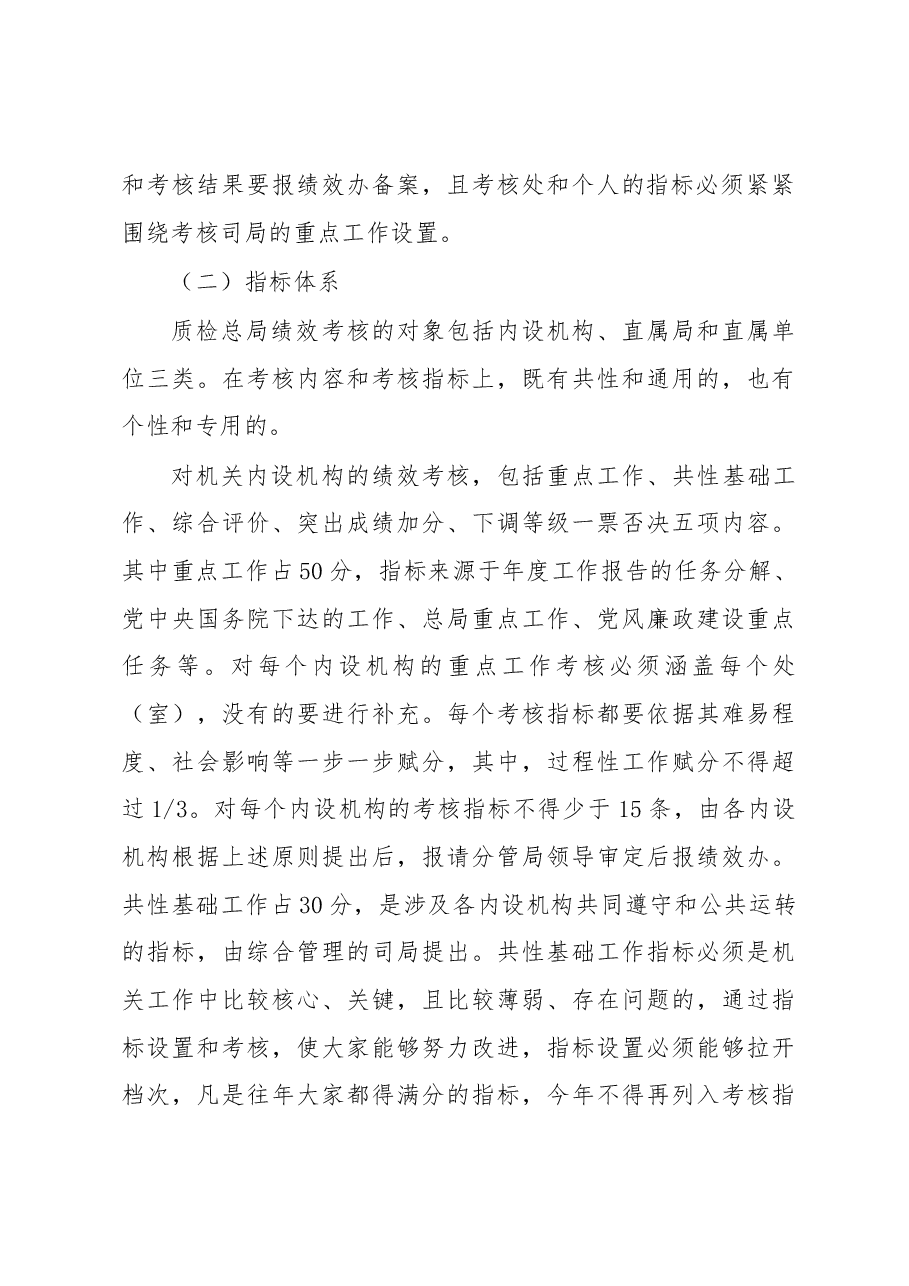 关于绩效管理工作赴国家质检总局的调研报告.docx,第3页预览