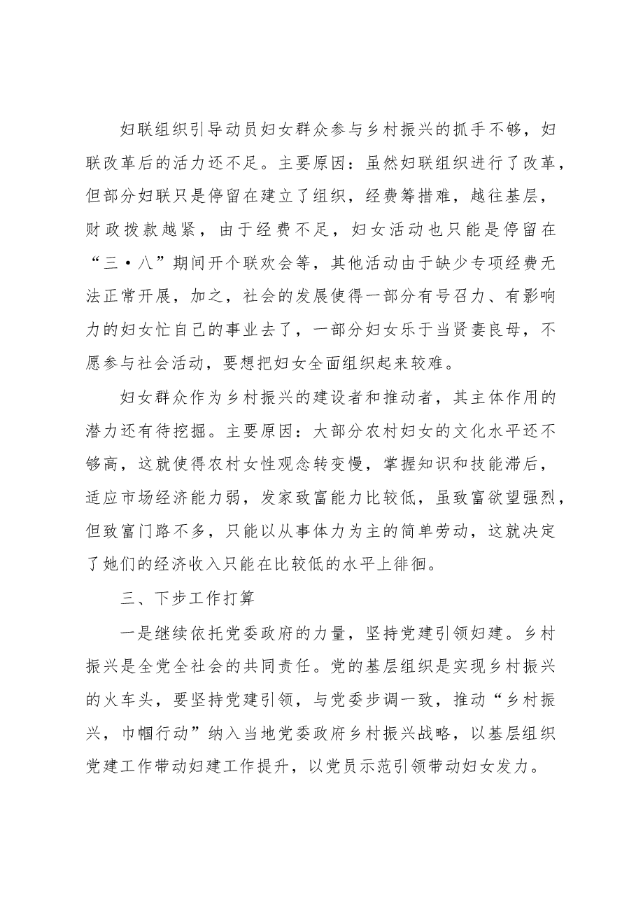 关于“乡村振兴 巾帼行动”的调研报告.docx,第3页预览
