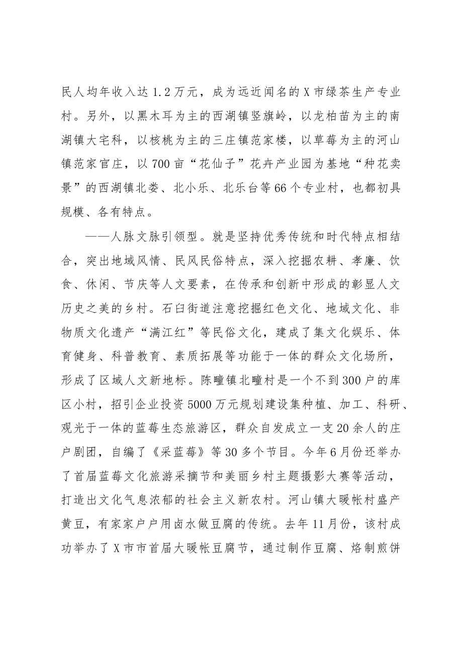 建设美丽乡村 创造幸福家园(某市某县调研报告).doc,第4页预览