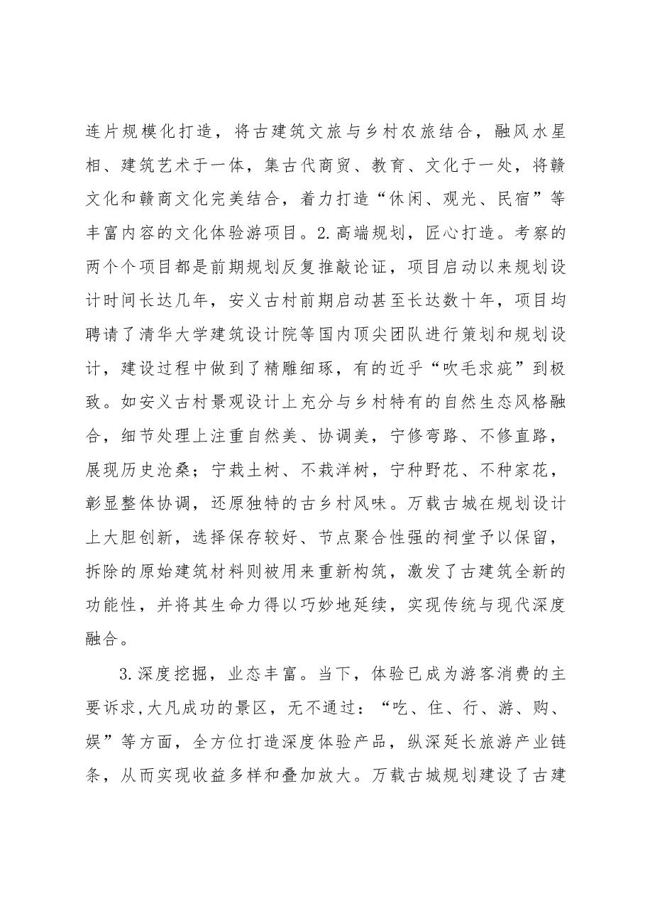 万载、安义考察报告.docx，第3页预览