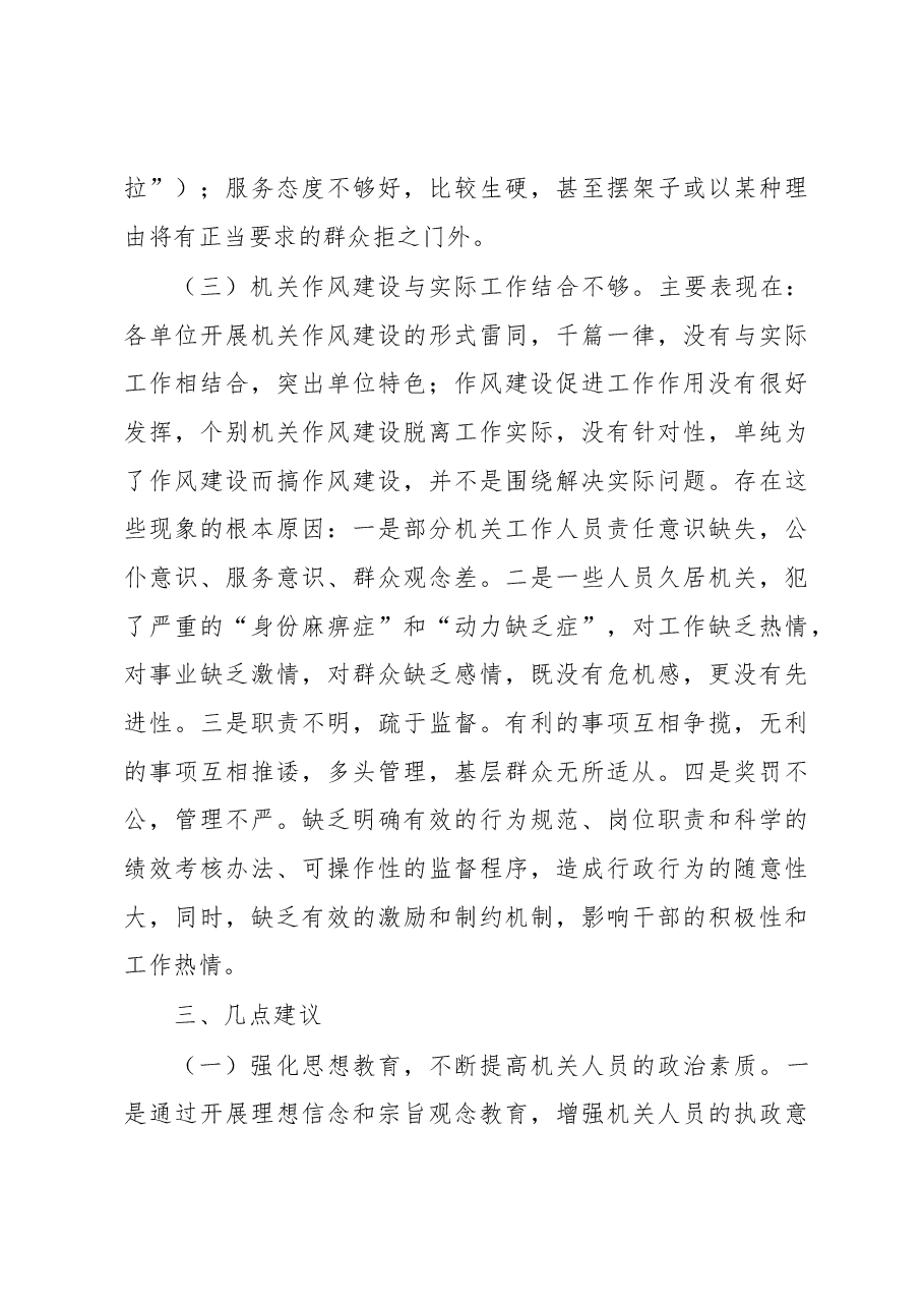 机关作风建设调研报告.docx,第4页预览