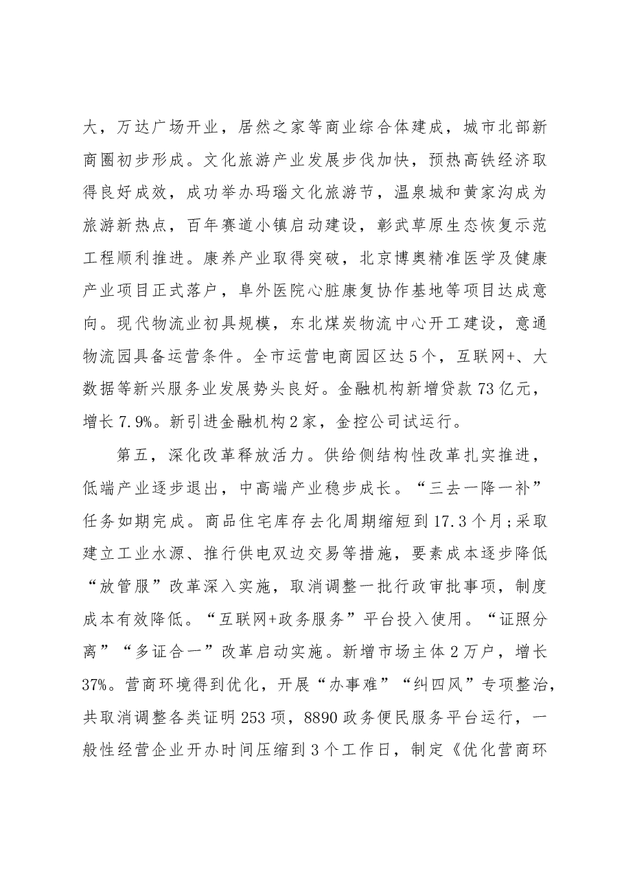 2019年阜新市人民政府工作报告(全文).docx,第4页预览