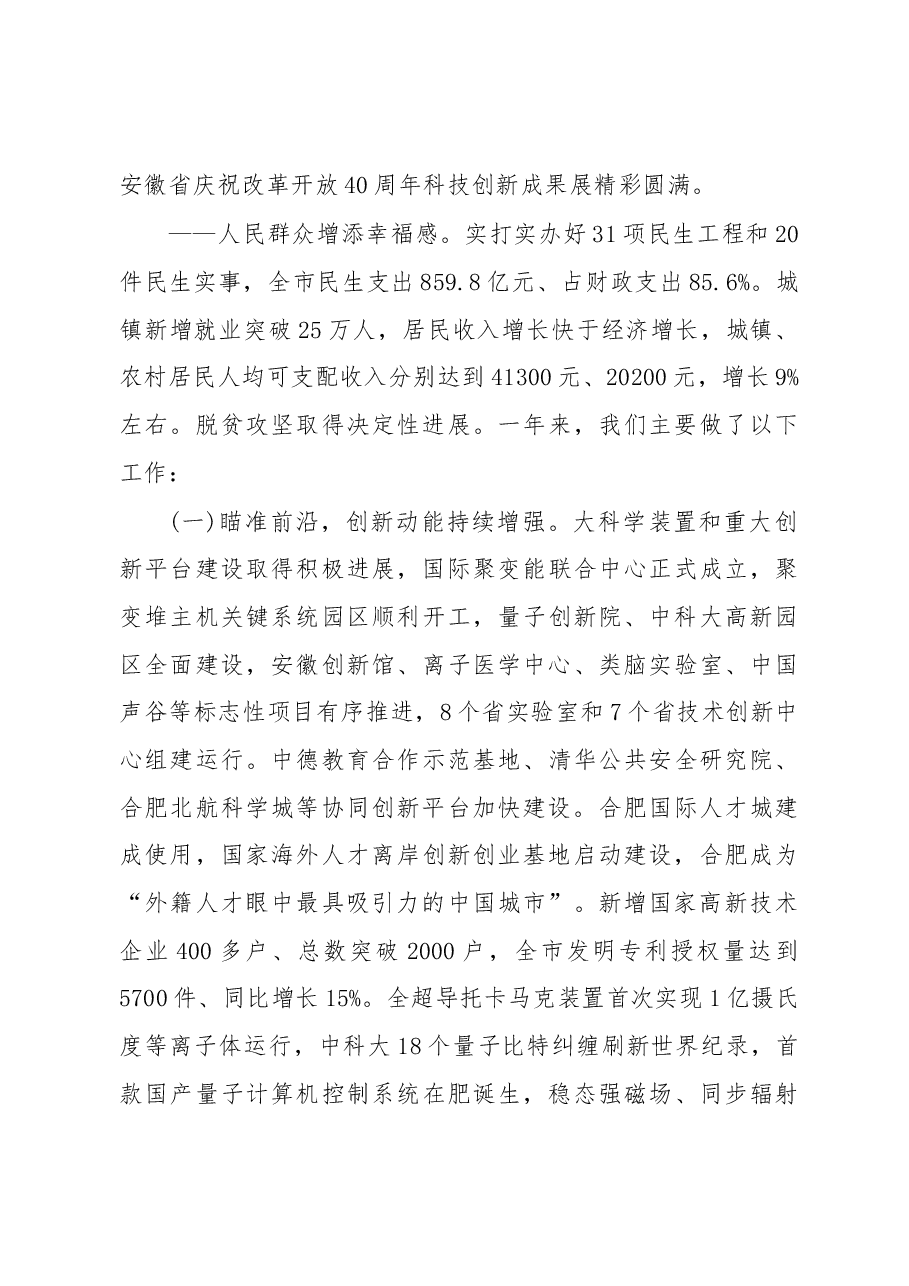 2019年庐江县人民政府工作报告（全文）.docx，第3页预览