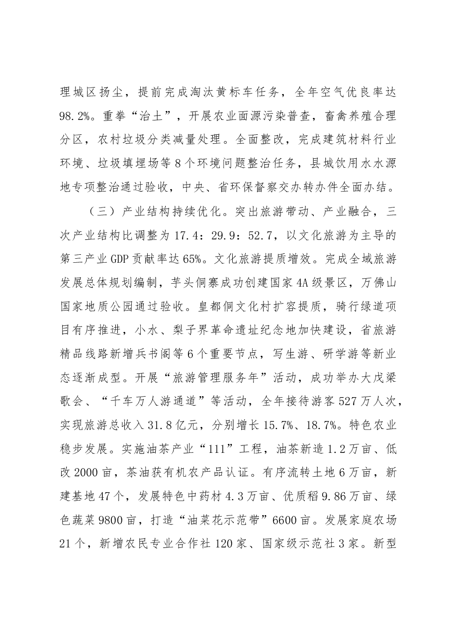2019年通道侗族自治县政府工作报告(全文).docx,第4页预览