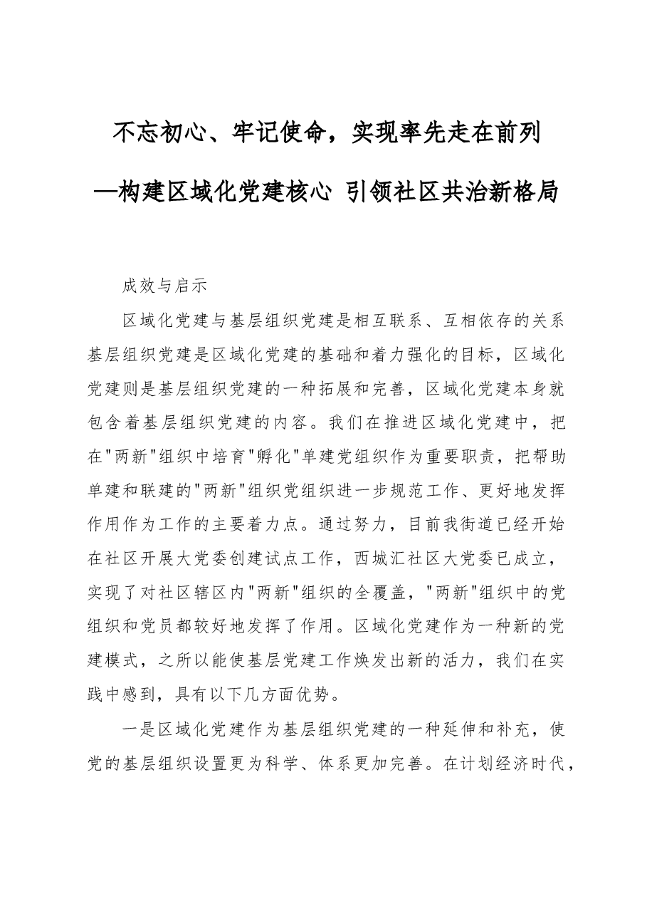 张周伟“不忘初心 牢记使命”大调研报告.docx,第1页预览