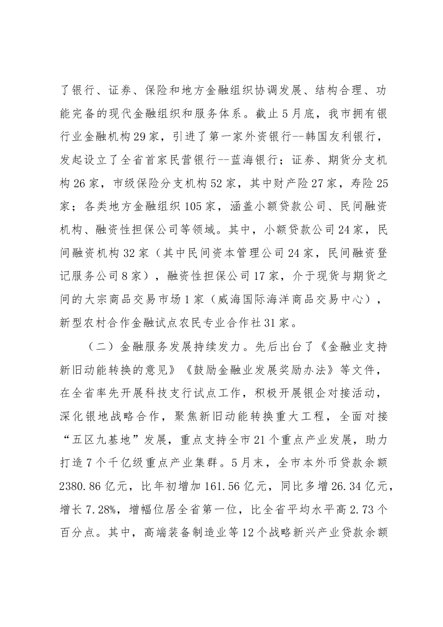 关于××市金融工作情况的调研报告.docx,第2页预览