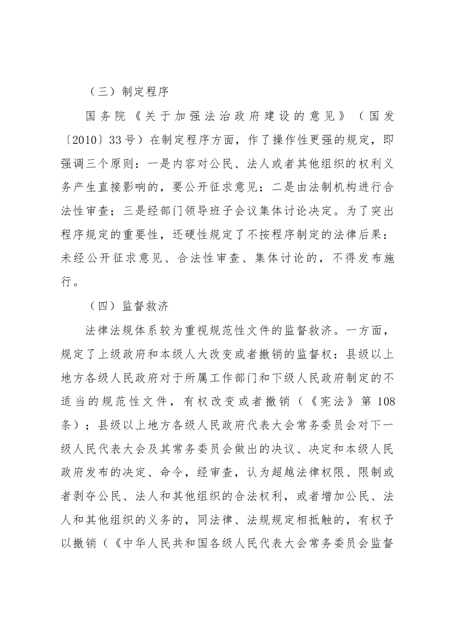 对规范性文件认定标准的思考.docx,第3页预览