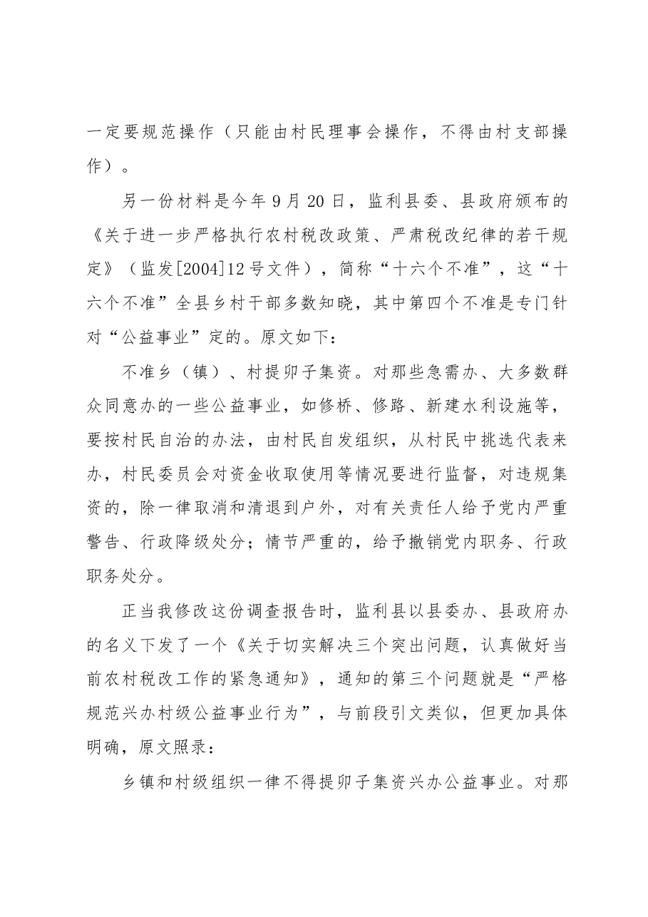 税改后农村公益事业怎么办？.docx，第3页预览