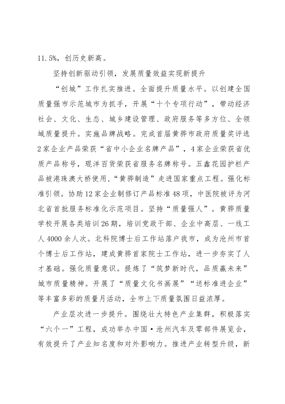 2019年黄骅市人民政府工作报告(全文).docx,第4页预览