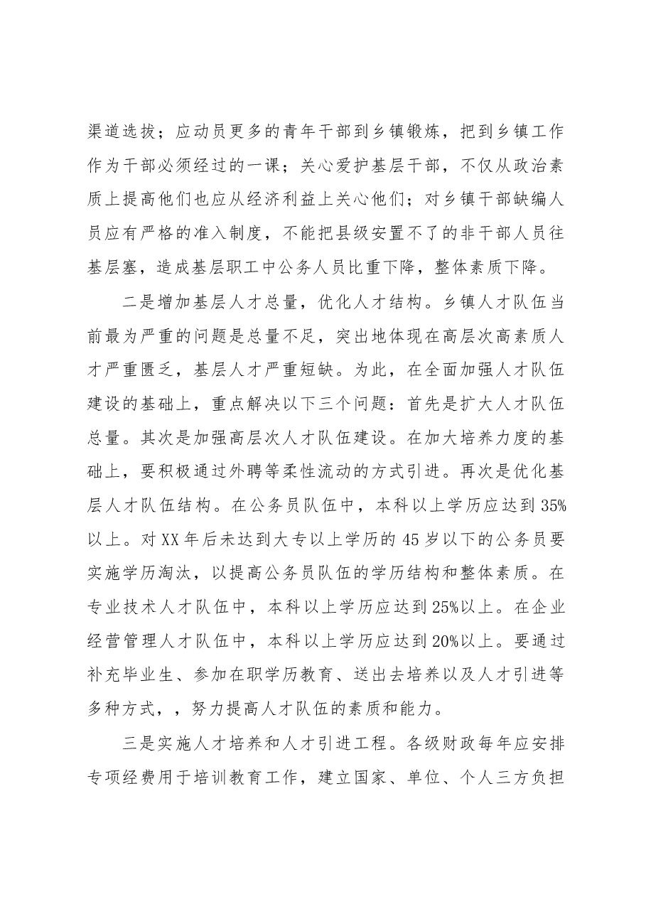 基层人才队伍建设现状调研报告.docx,第4页预览