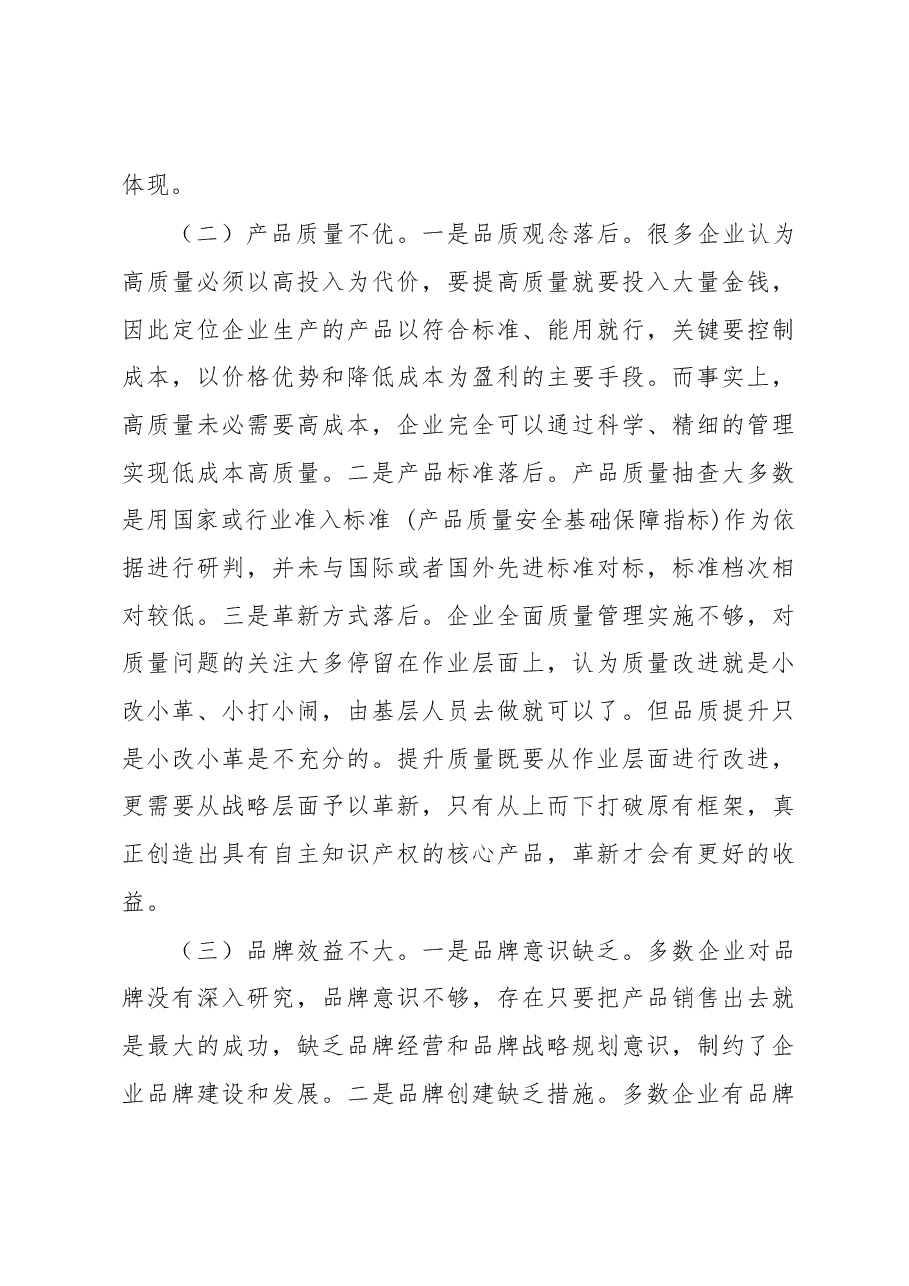 -达州市质量提升工作调研报告.docx,第3页预览