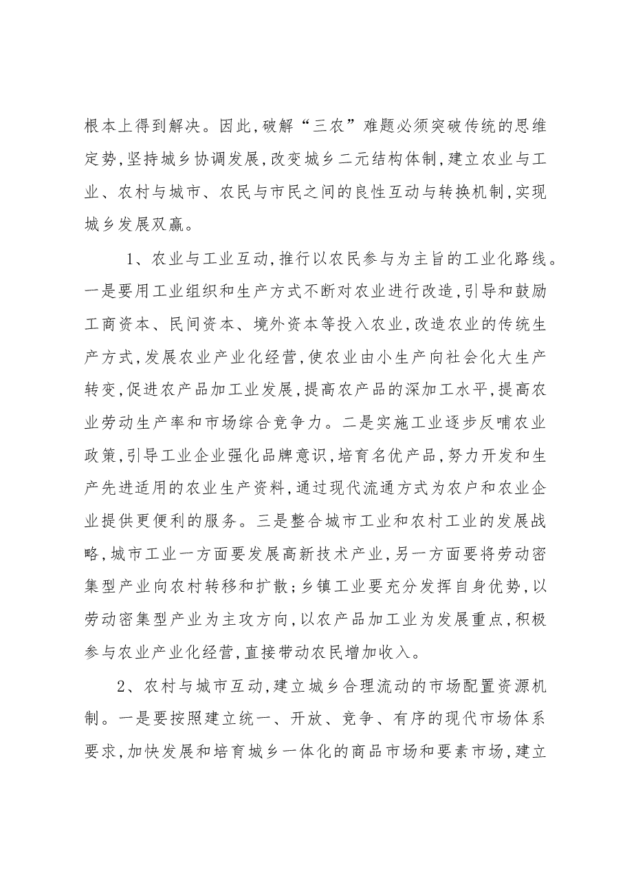“三农”问题调研报告.doc，第4页预览