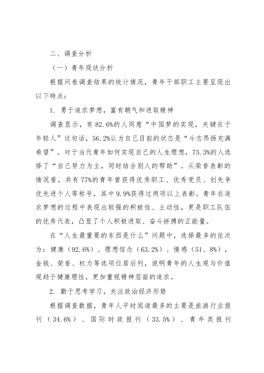 度青年干部职工现状情况调查报告.docx，第3页预览