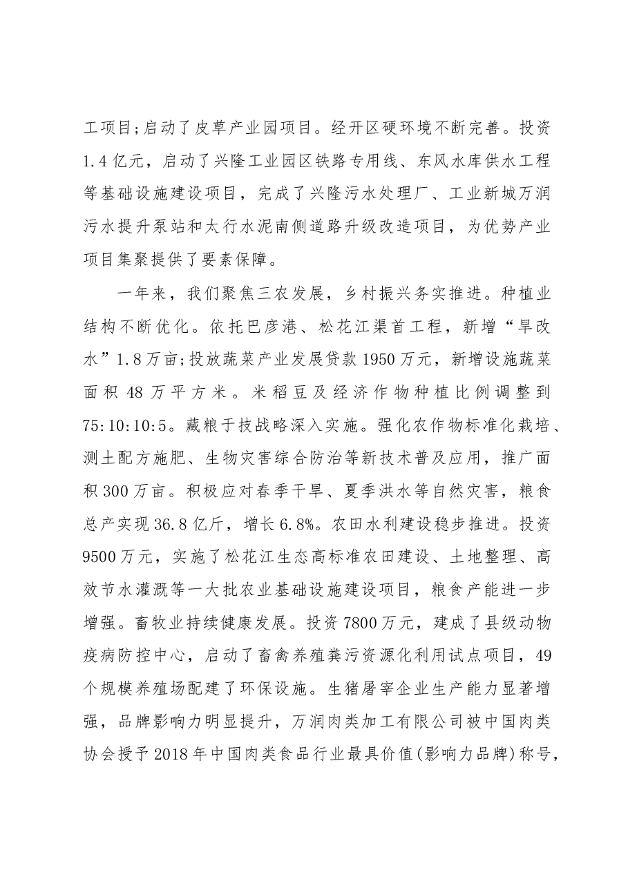 2019年巴彦县人民政府工作报告(全文).docx,第4页预览