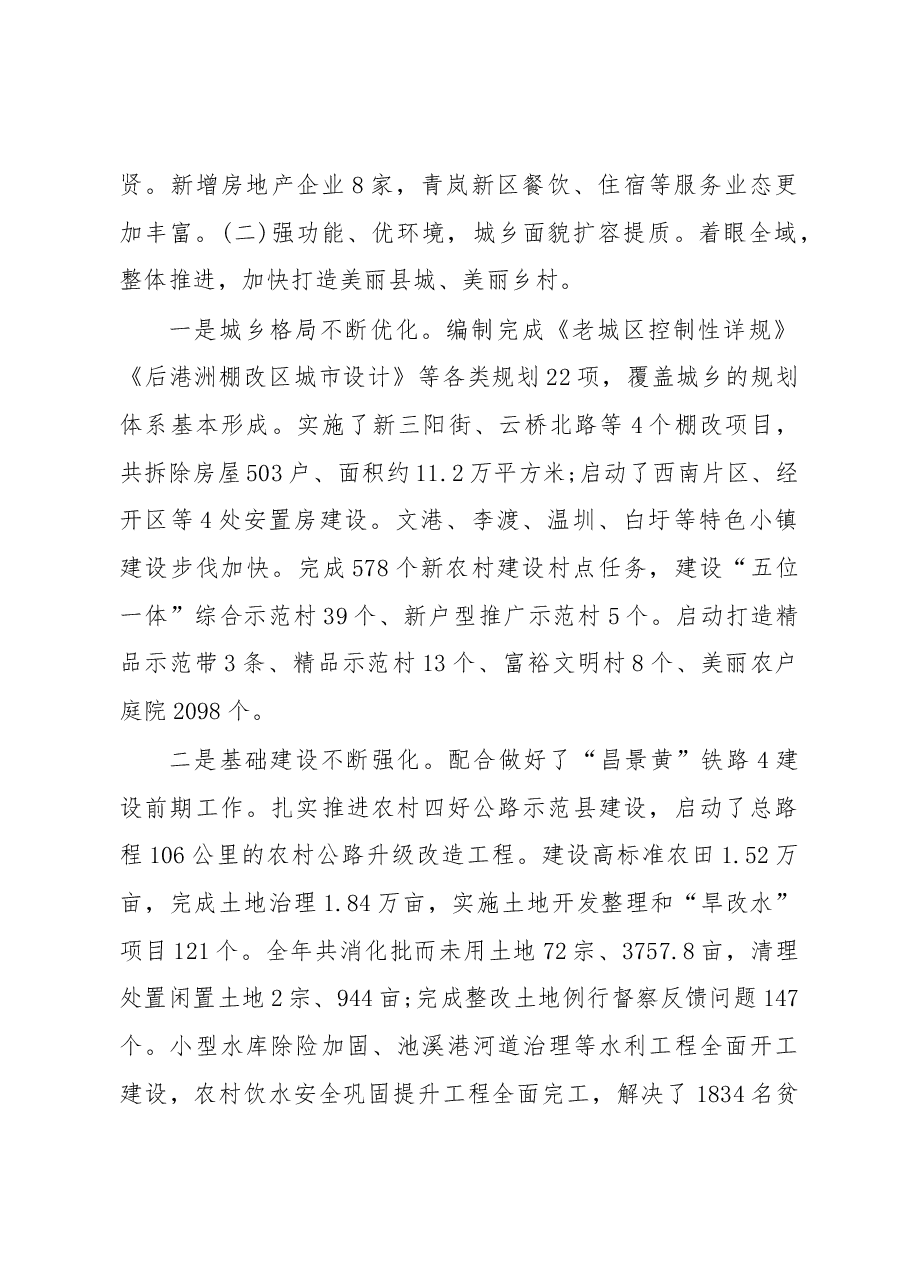 2019年进贤县人民政府工作报告(全文).docx,第4页预览
