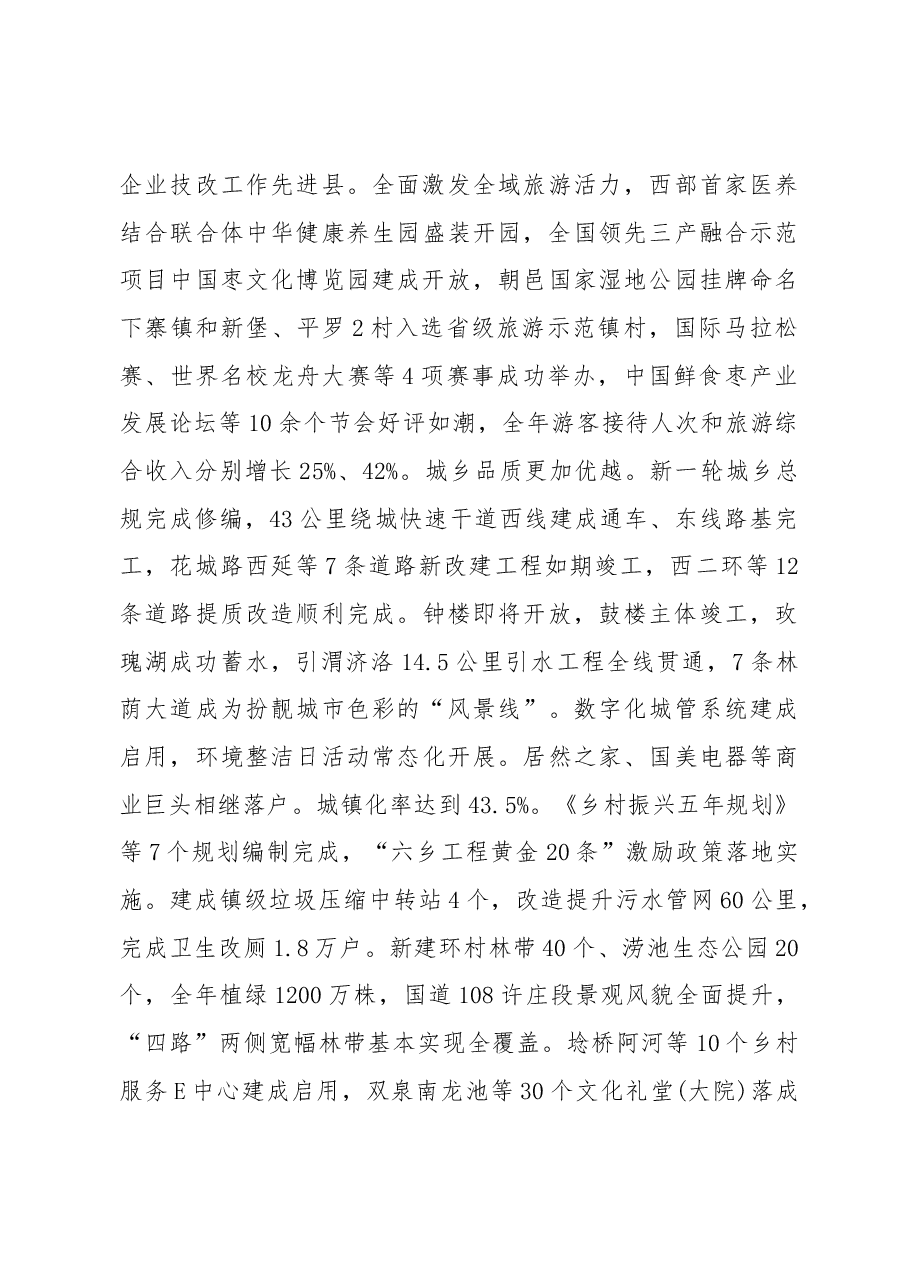2019年大荔县人民政府工作报告(全文).docx,第3页预览