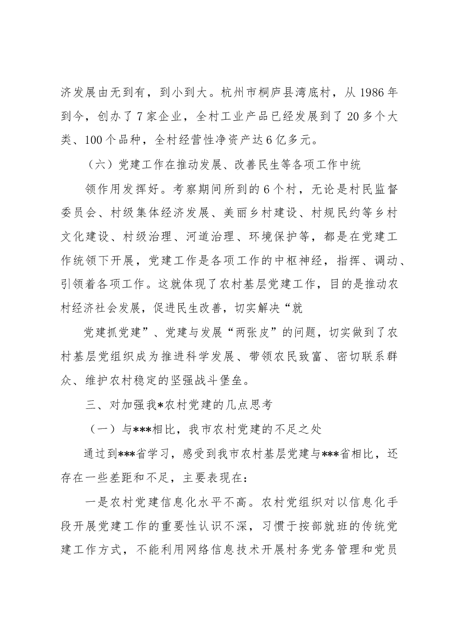 学习考察报告.docx,第4页预览