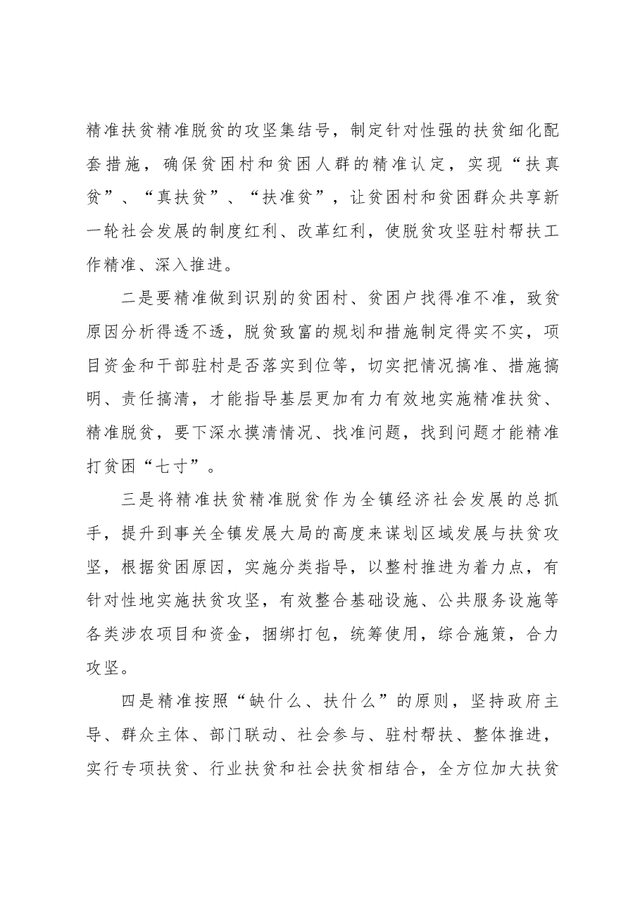 七星关区文广局关于脱贫攻坚乡村振兴战略调研报告.docx,第4页预览