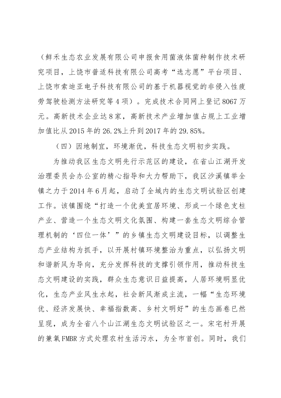 关于科技创新驱动发展战略实施情况的调研报告.docx,第4页预览