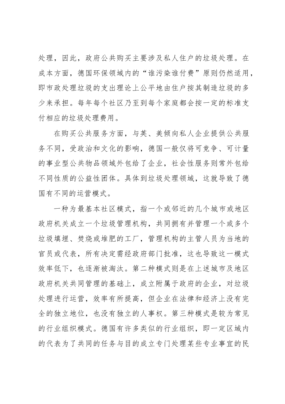 发展环境管理第三方服务的调研.docx,第3页预览