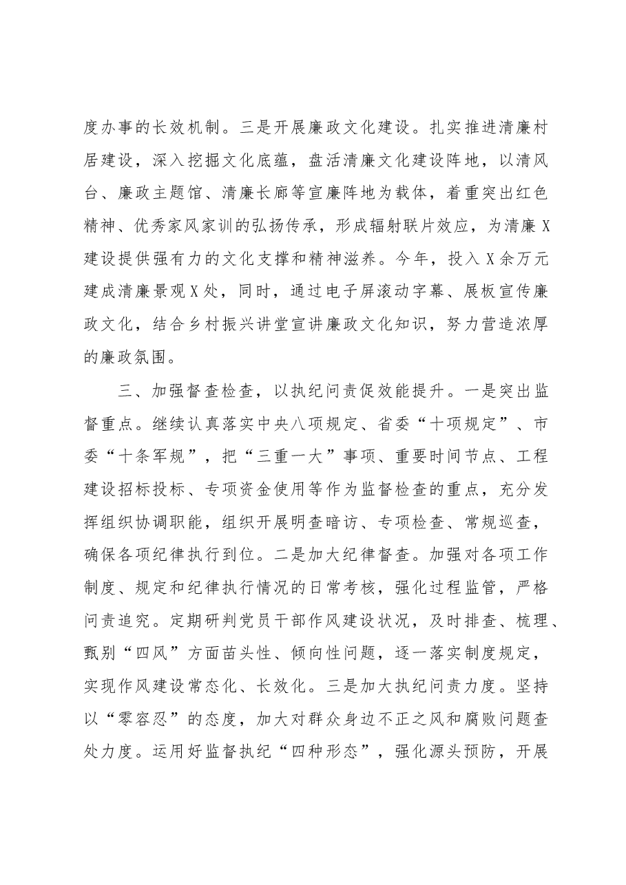 2020年度X镇党风廉政建设责任制落实情况报告.docx,第3页预览