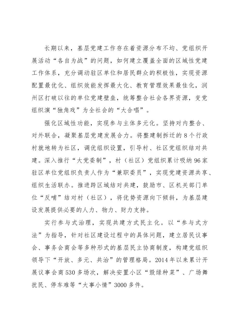 以“政之所为”对接“民之所需”——推进基层社会治理创新调研报告.docx,第2页预览