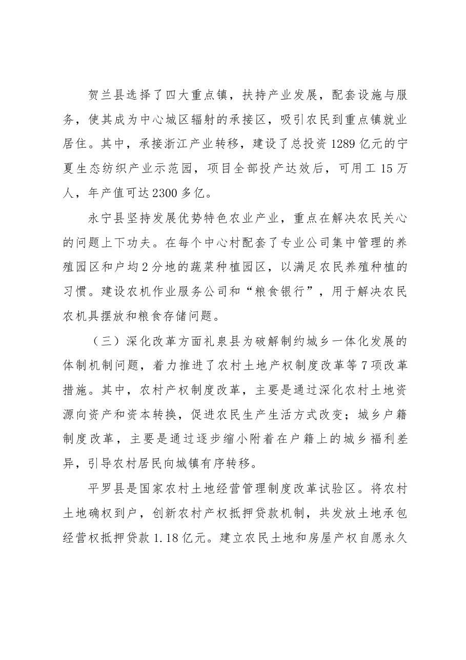 关于对陕西省、宁夏回族自治区部分县就近城镇化情况的调研报告.docx,第4页预览