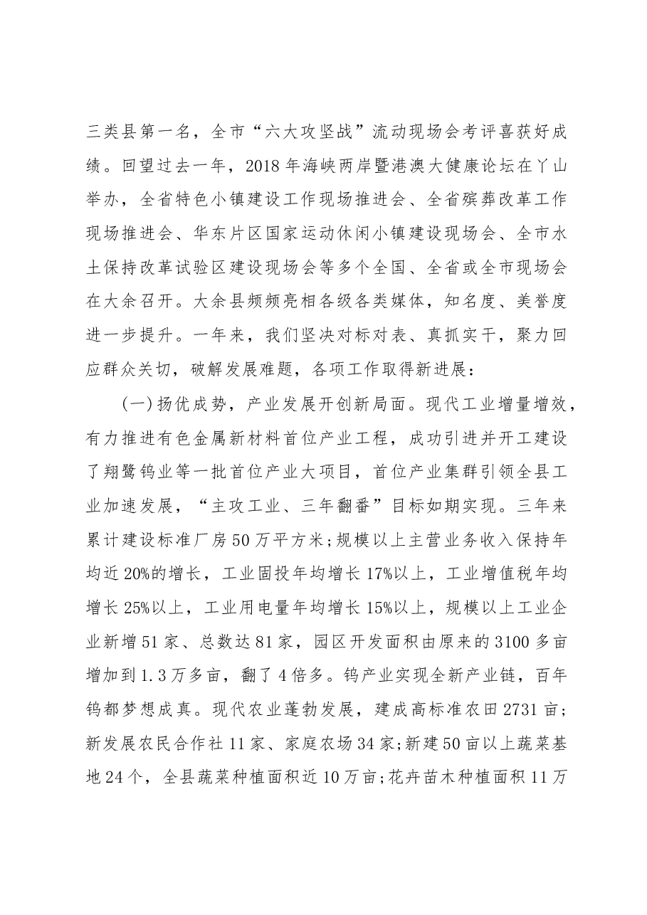 2019年大余县人民政府工作报告(全文).docx,第3页预览