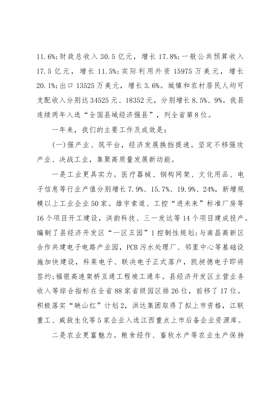 2019年进贤县人民政府工作报告(全文).docx,第2页预览