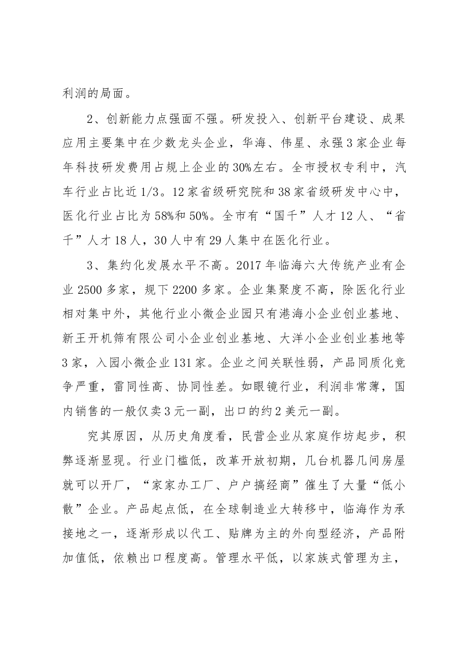 关于临海中小企业转型的调研报告.doc,第4页预览