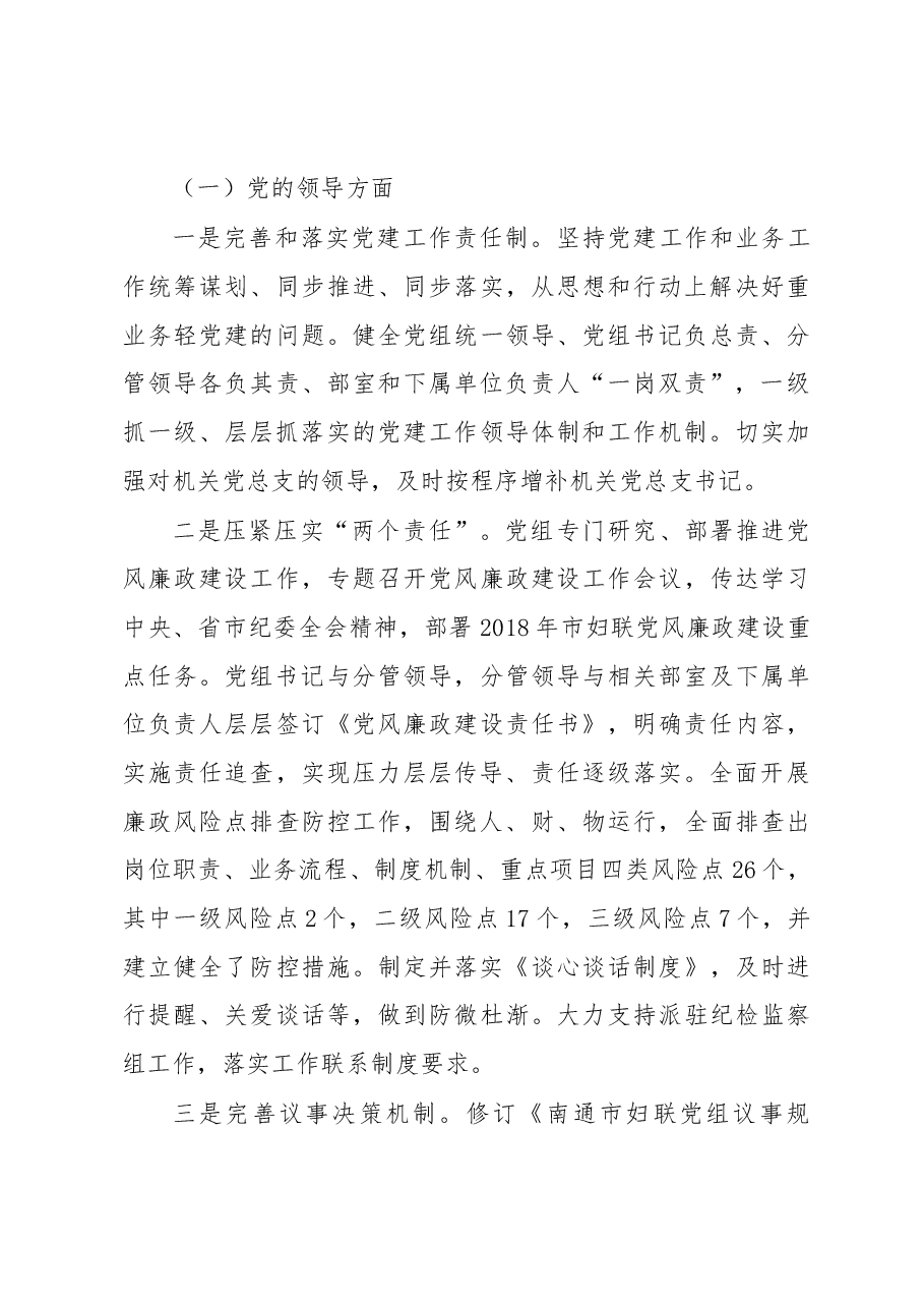 xx市妇联关于巡察整改情况的报告.docx,第3页预览