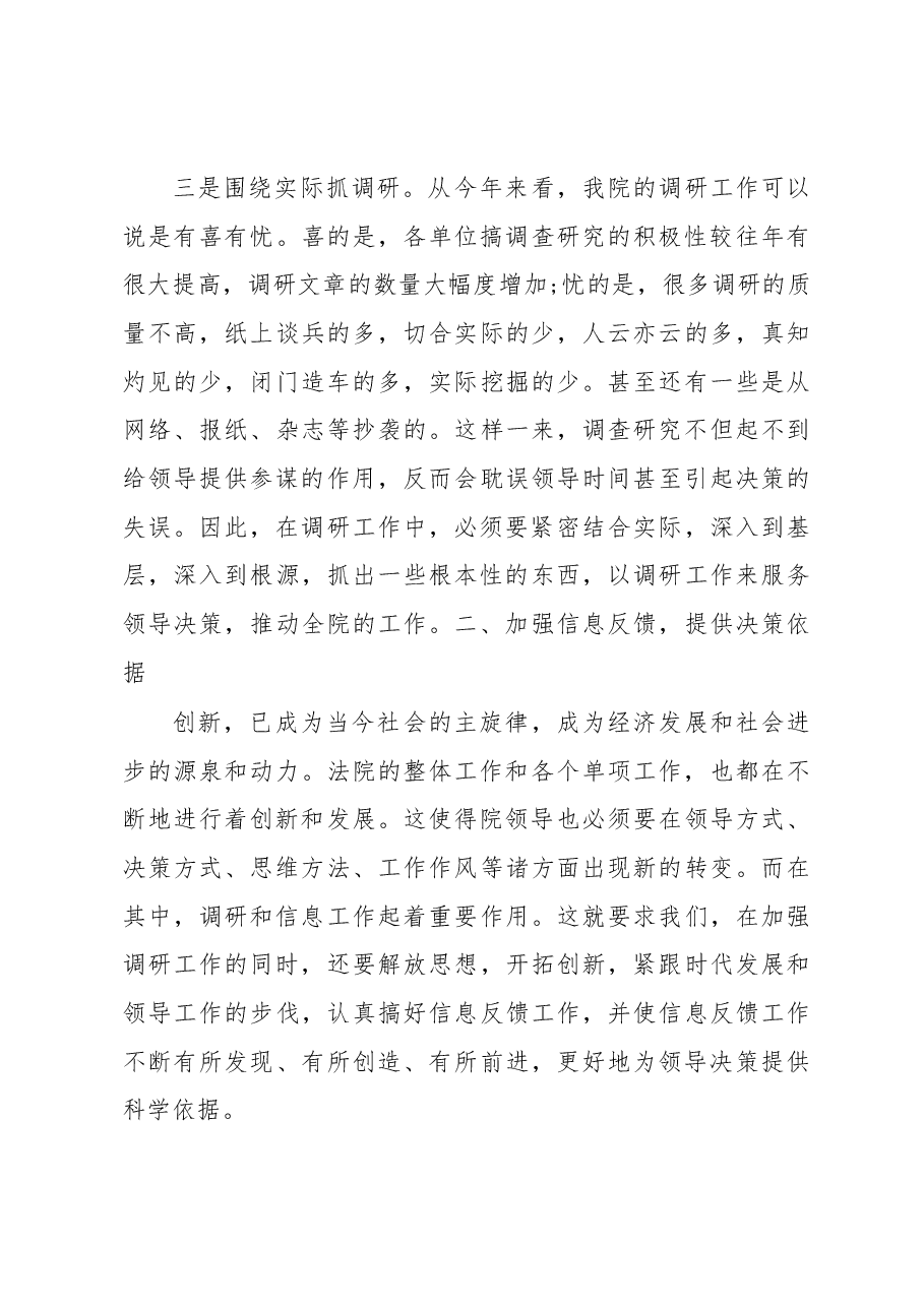 提高以文辅政工作水平的调研报告.docx,第3页预览