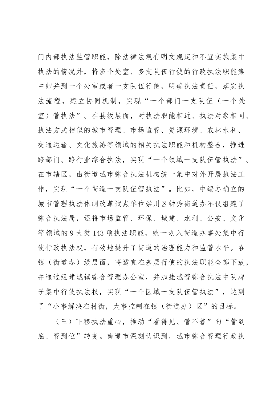 关于南通市城市管理综合执法体制改革的考察报告.docx,第3页预览