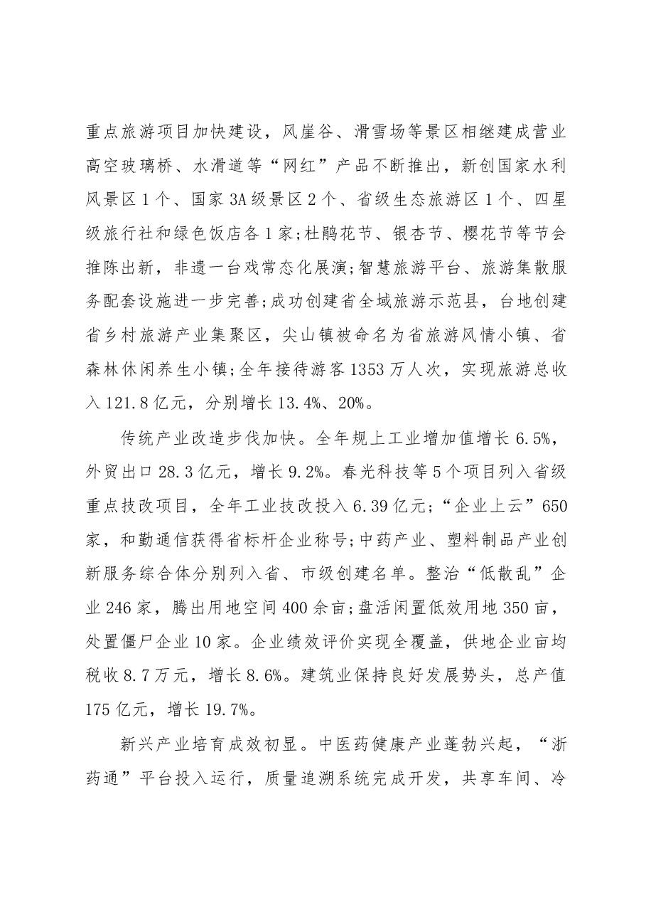 2019年磐安县人民政府工作报告(全文).docx,第2页预览