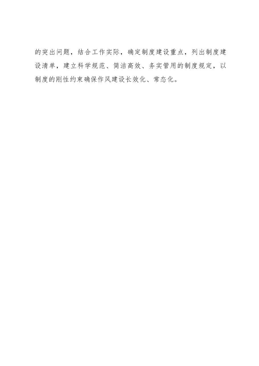 我局开展形式主义官僚主义大调研-的调研报告.doc,第4页预览