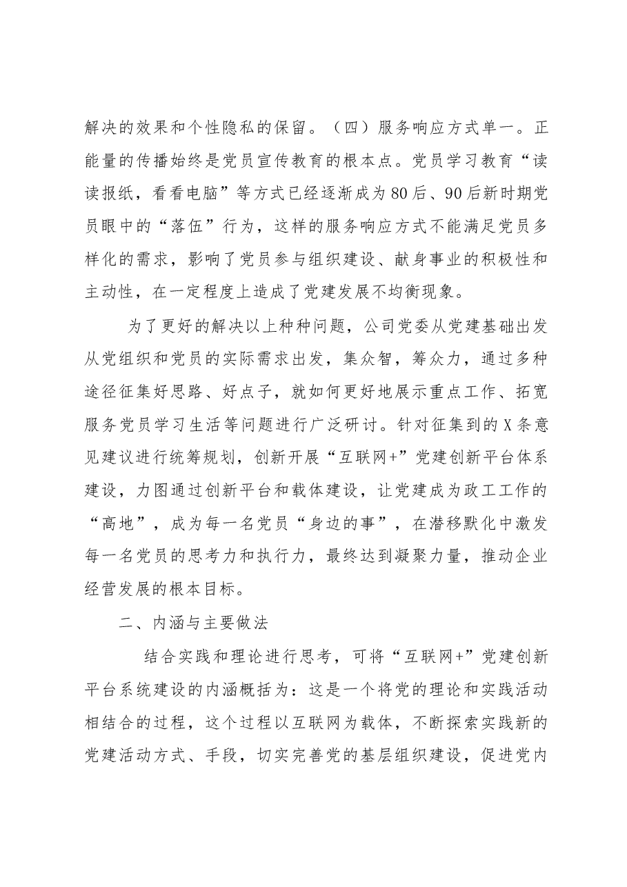 “互联网+党建”调研报告(背景+做法+成效).docx,第3页预览