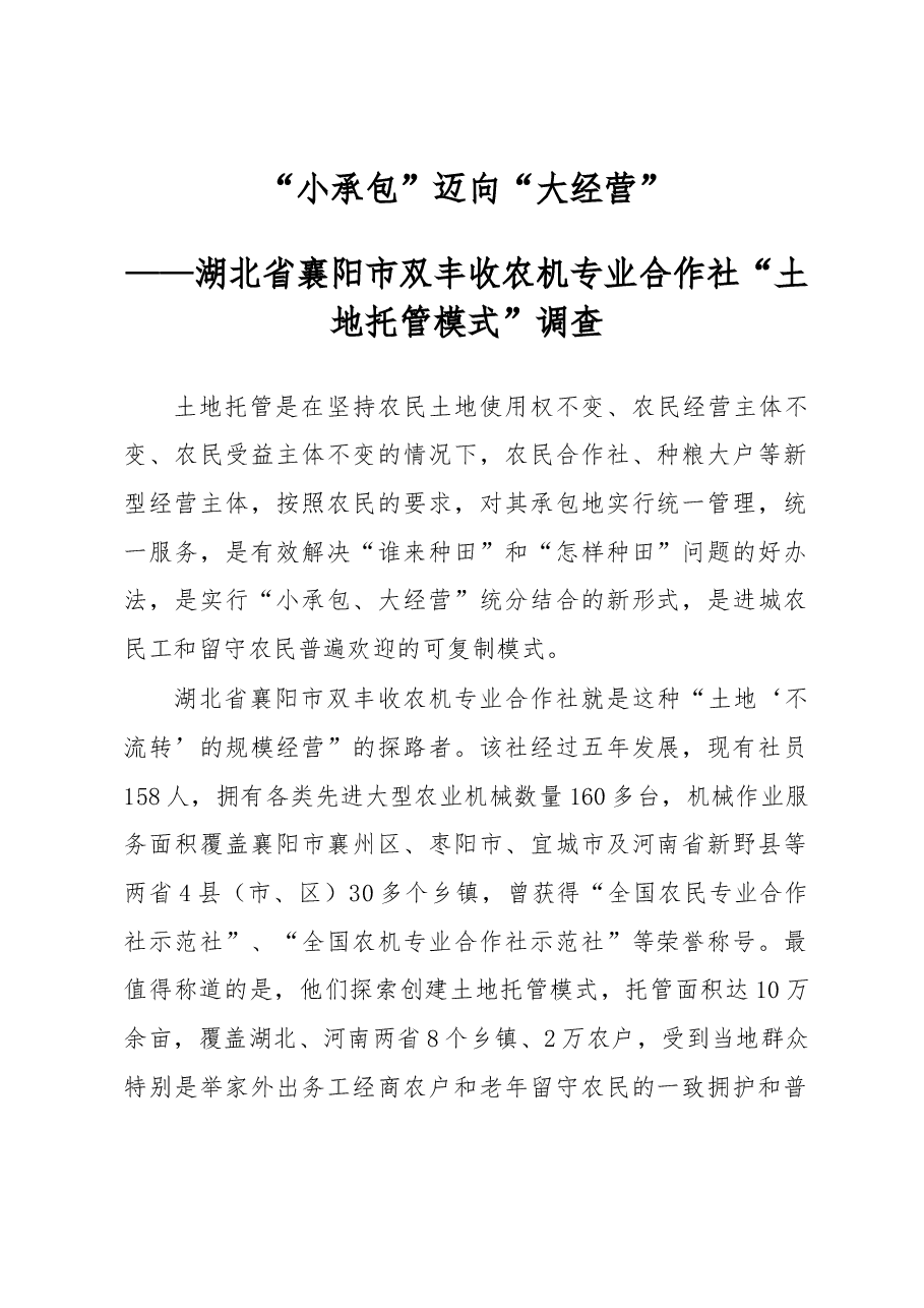 “小承包”迈向“大经营”.docx，第1页预览