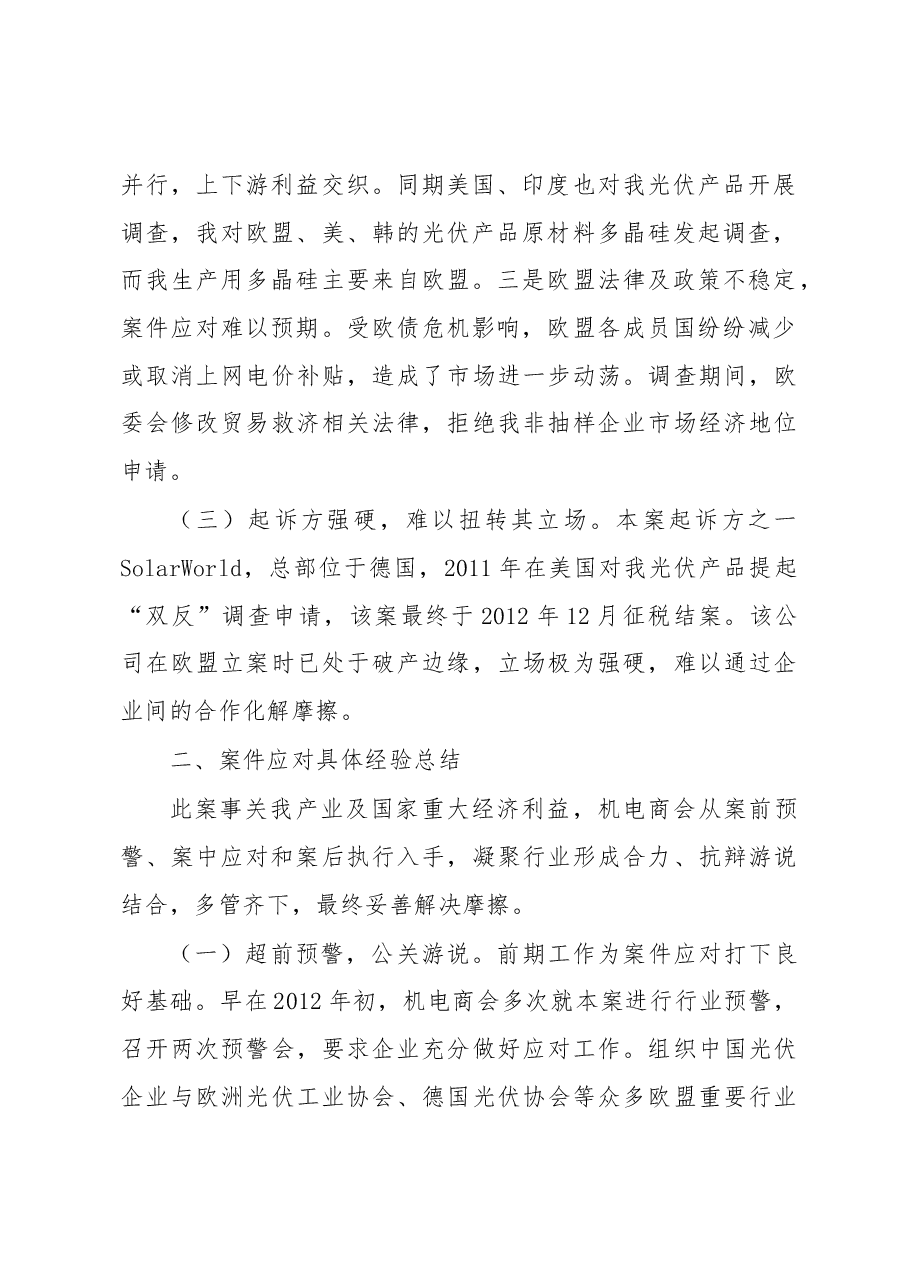 妥善处理中欧光伏贸易摩擦的经验及启示.docx,第2页预览